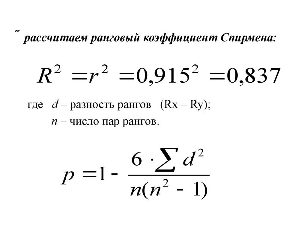 Двухэтапная схема корреляционного анализа