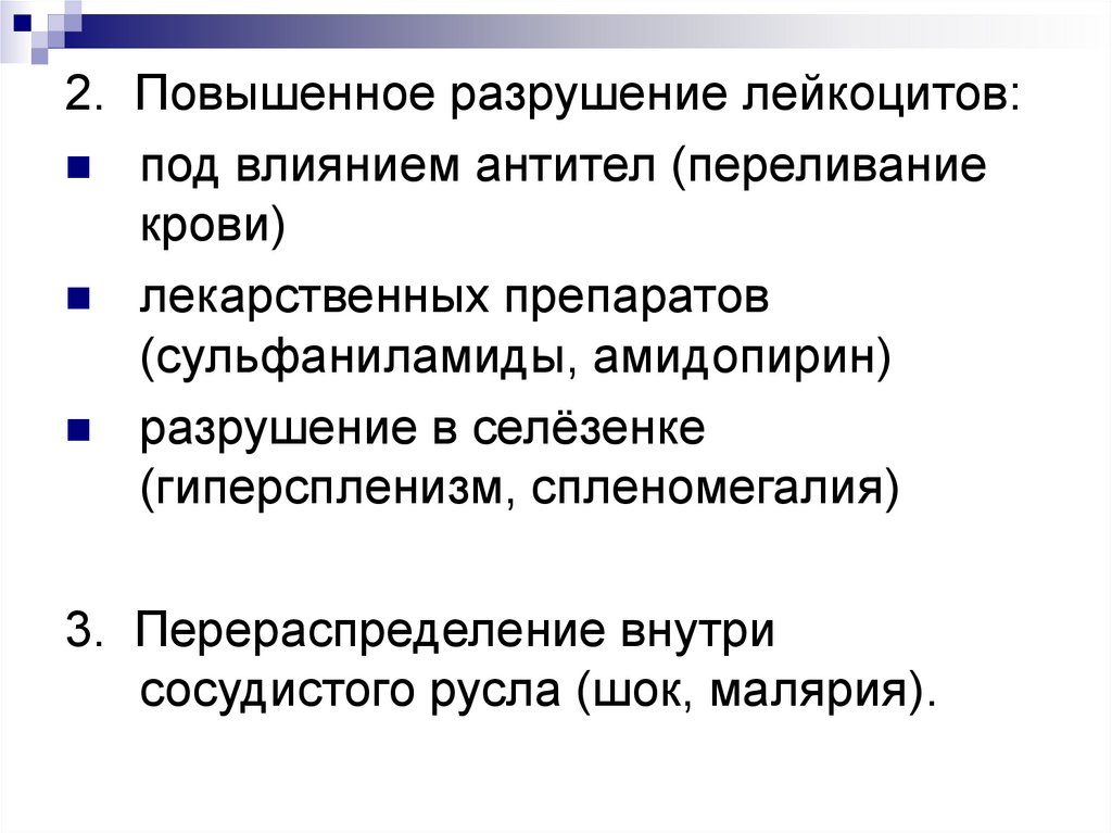 Повышенные лейкоциты после. Повышение лейкоцитов. Плаышеноые лейкоцитов. Повышение количества лейкоцитов. Переливание лейкоцитов.