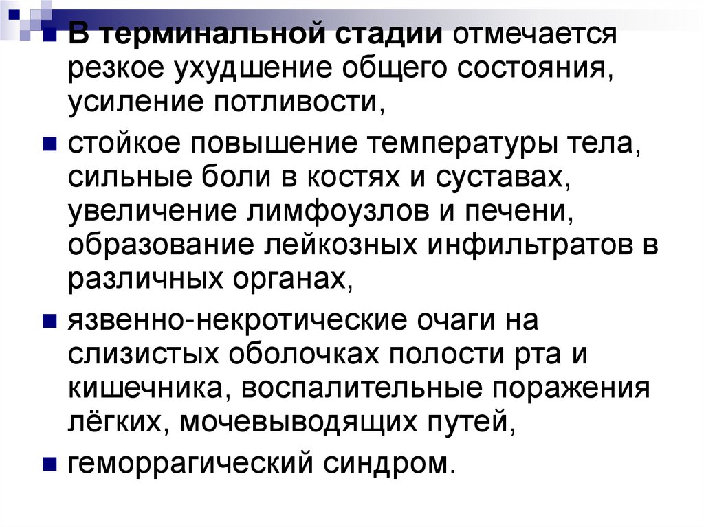 Патология лейкоцитов. Ухудшение общего состояния. Резкое ухудшение общего состояния. Резкое ухудшение общего состояния температура.