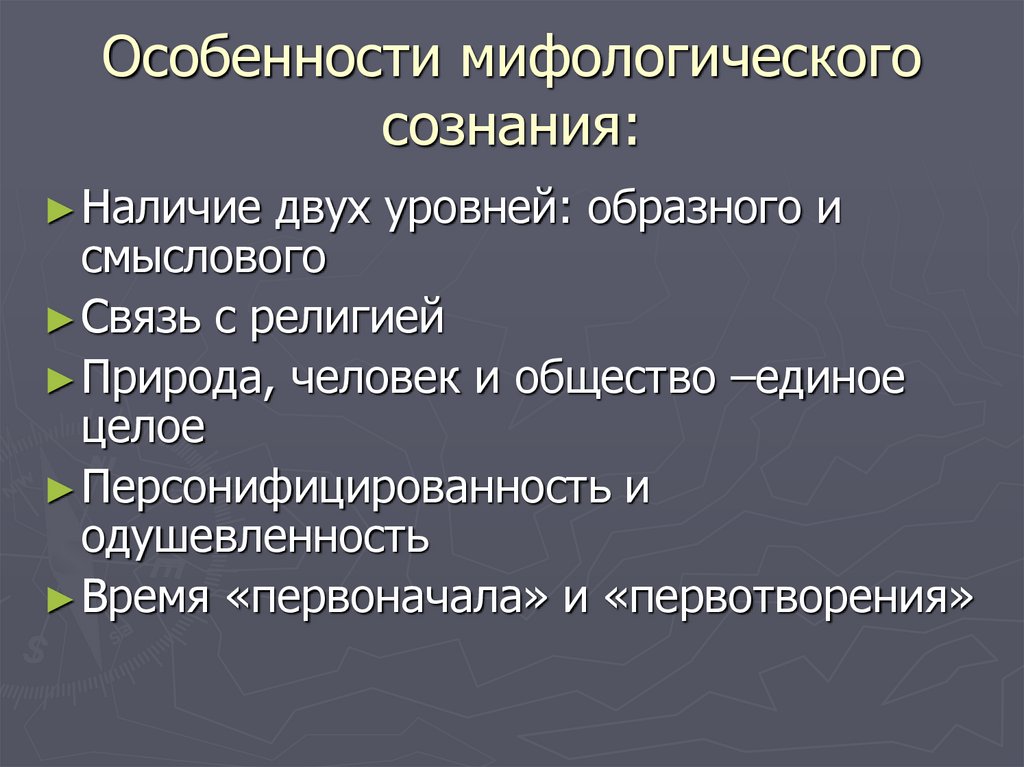 Основная мысль мифов