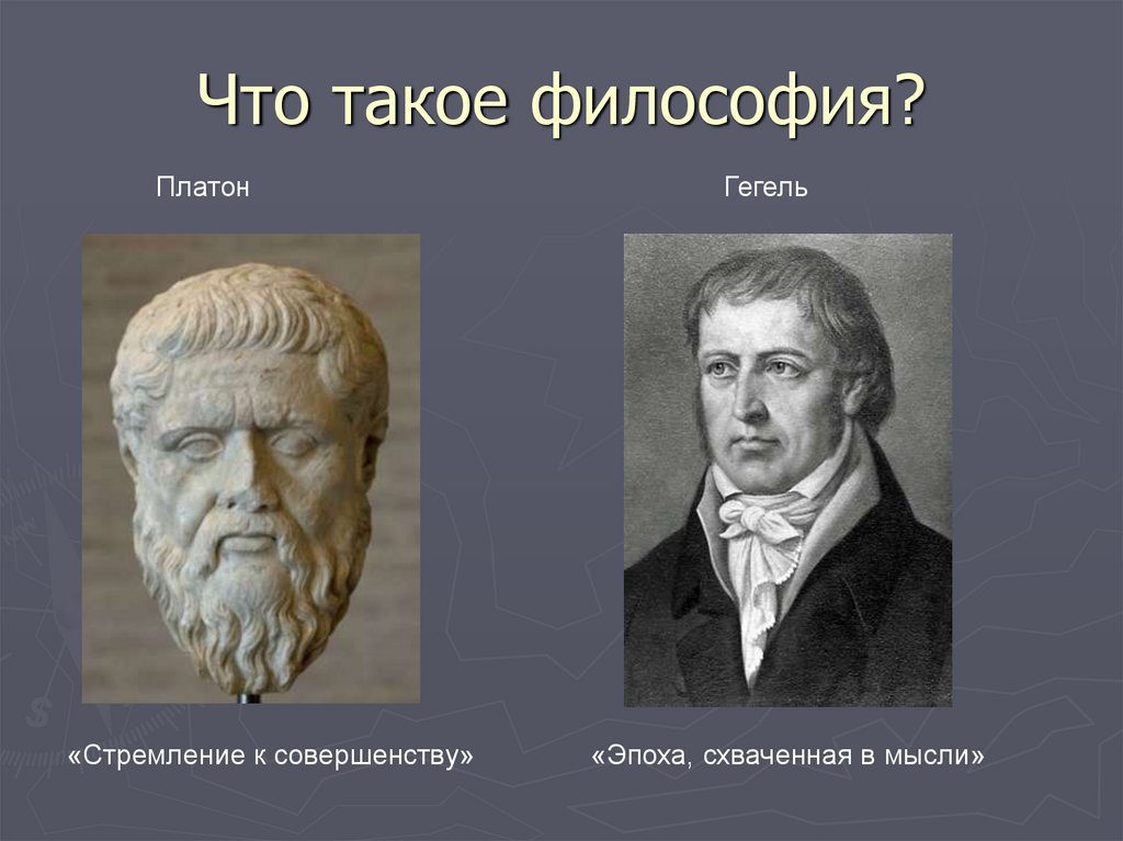 Платон мышление. Философия это эпоха схваченная в мысли. «Философия – это эпоха, схваченная в мыслях" (Гегель)».. Философия как наука возникла в. Философия белого.