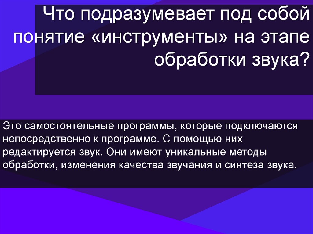 Понятие инструмент