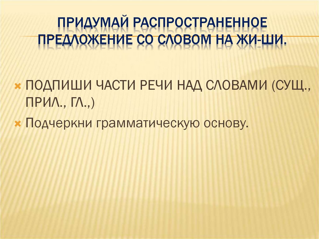 Придумай продолжение каждого предложения в соответствии со схемой