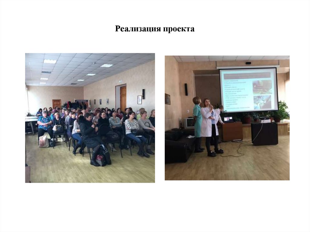 Реализация проекта