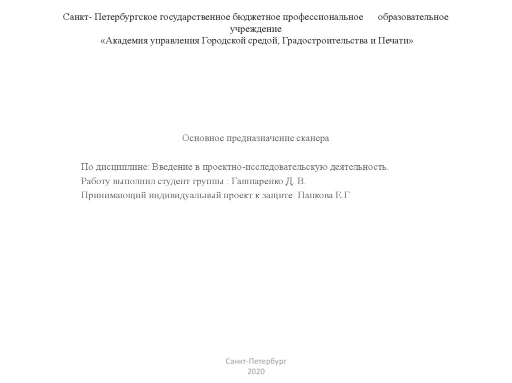 Безопасность данных при сканировании и печати