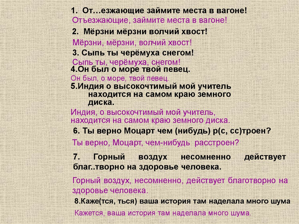 Предложения с обращениями и вводными словами презентация