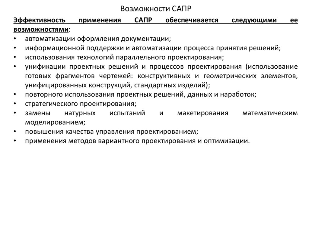 Презентация система автоматизированного проектирования сапр