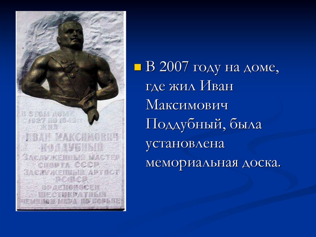 Крестьянский сын иван поддубный работал грузчиком в феодосии план из трех пунктов