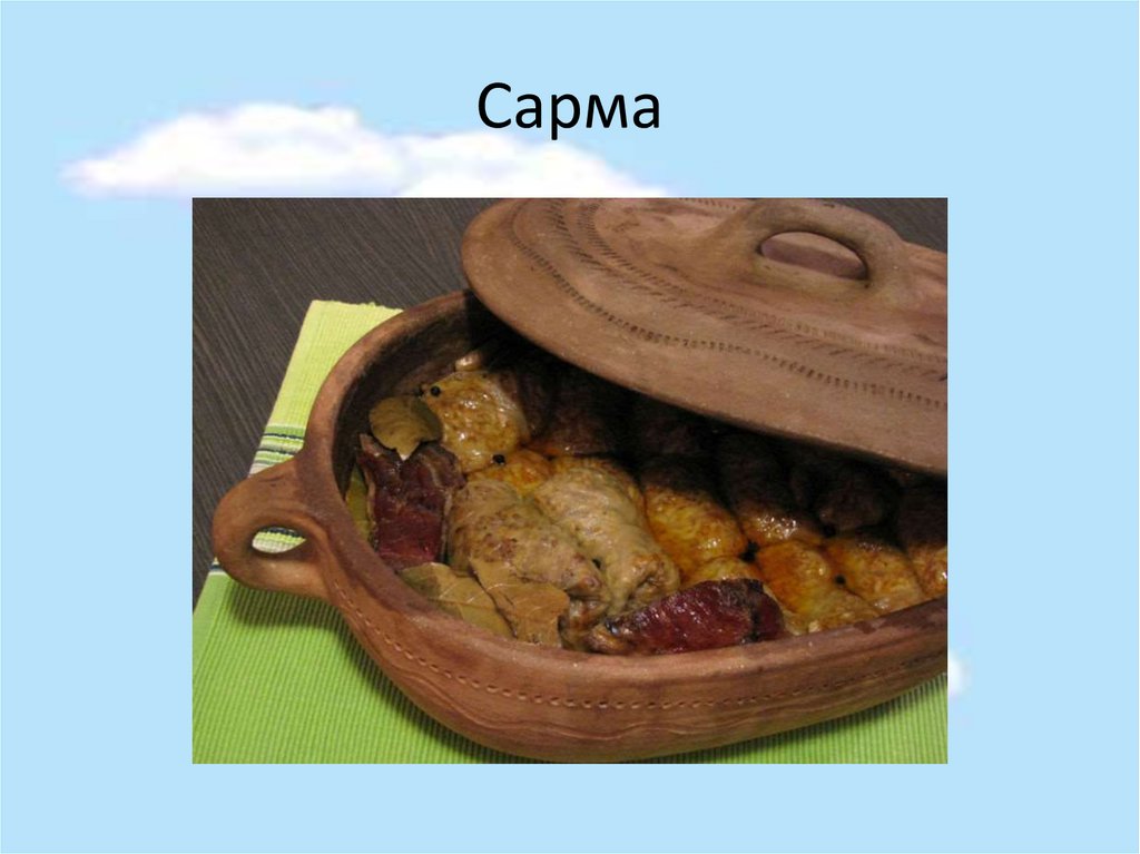 Сарма