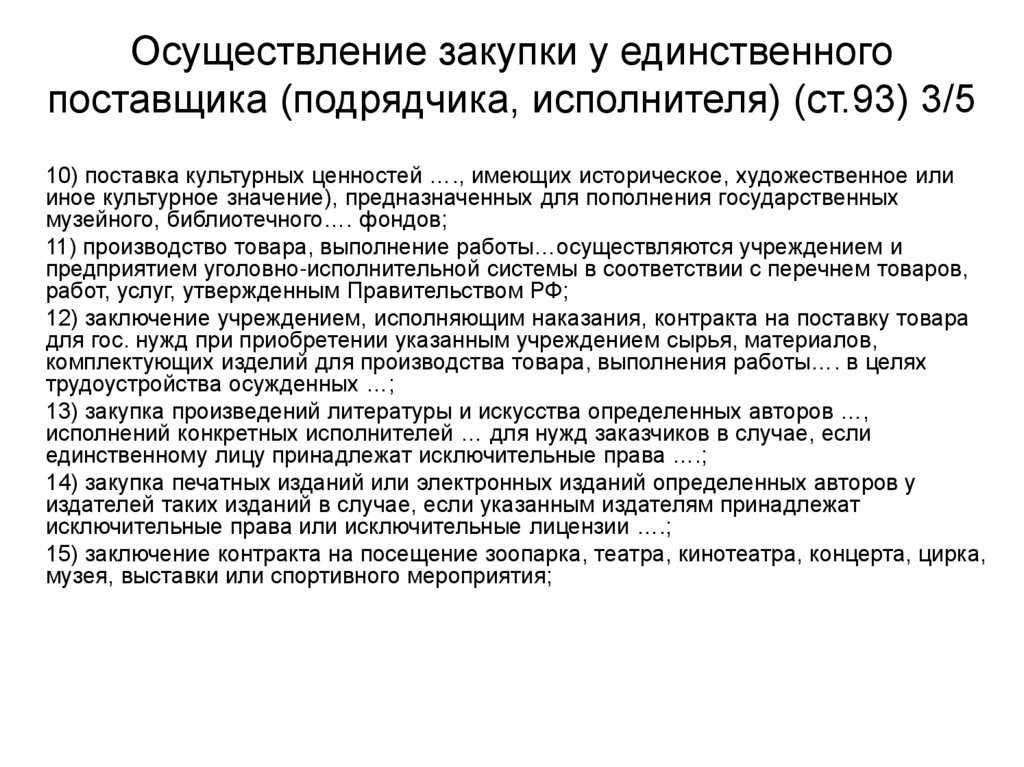 Способы определения поставщиков подрядчиков исполнителей