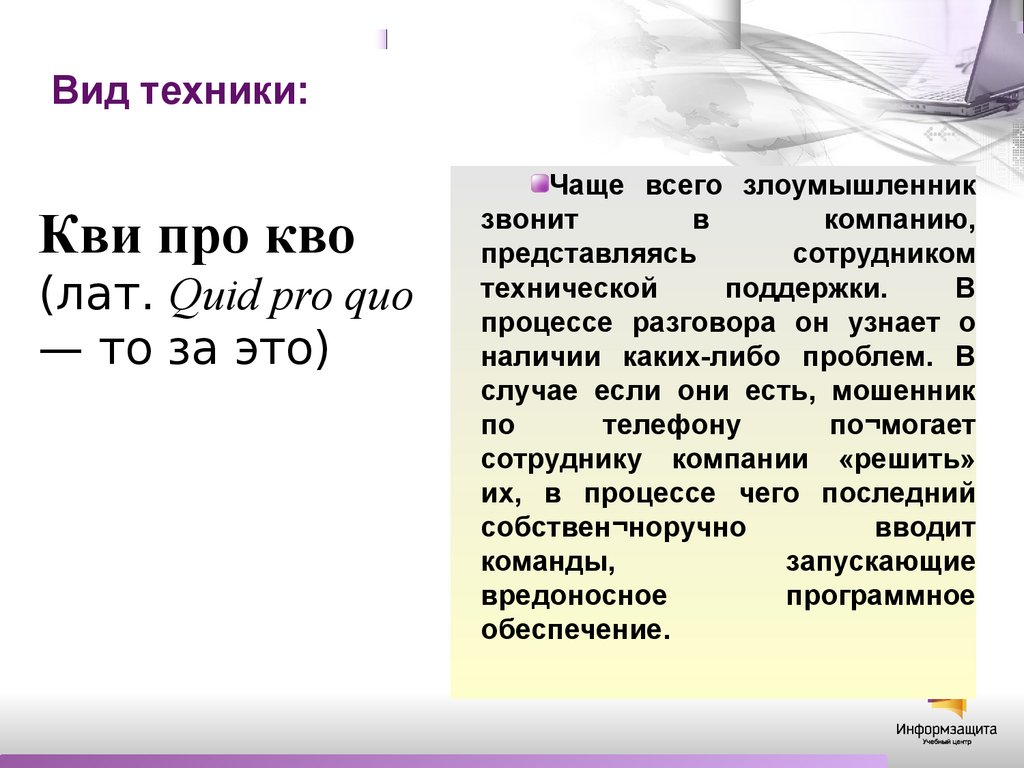 Криминологическая характеристика преступлений против собственности,  совершаемых с использованием ИКТ - презентация онлайн