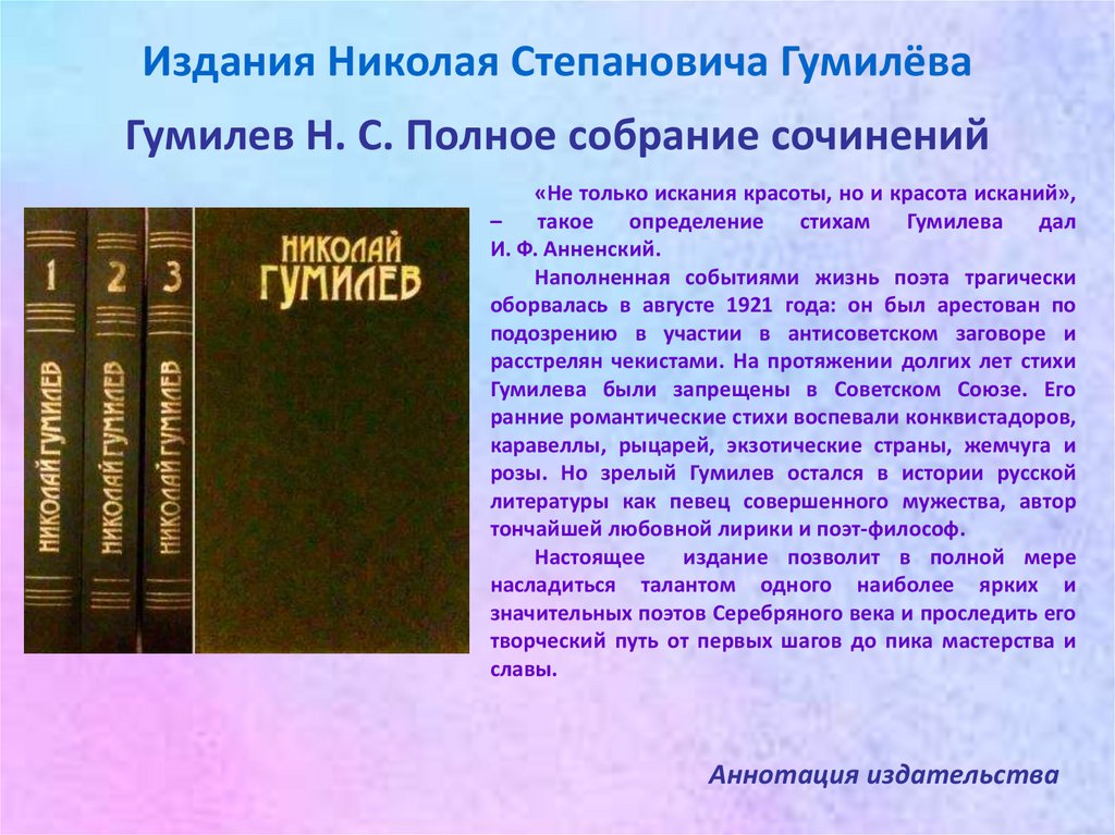 Сочинение: Поэтический мир Н.С. Гумилева