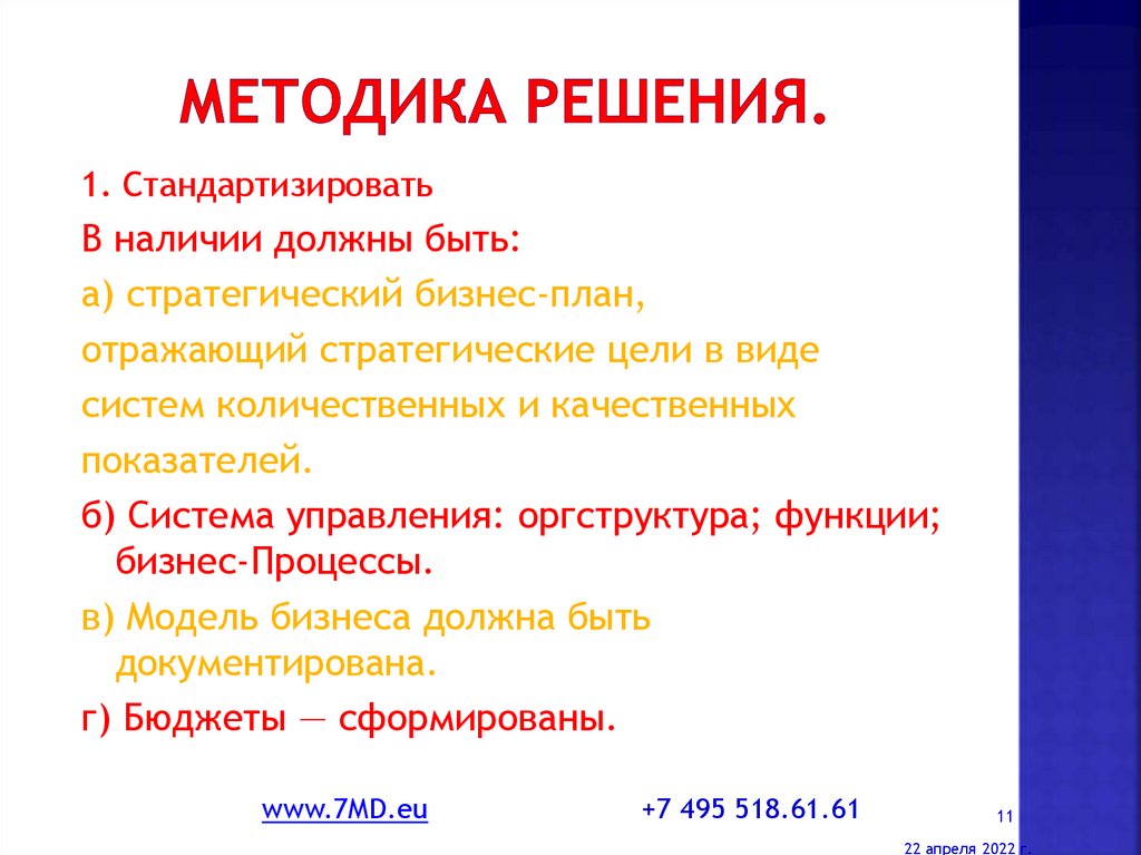 Какая функция плана косвенно отражает замысел представляет результаты через конкретные действия