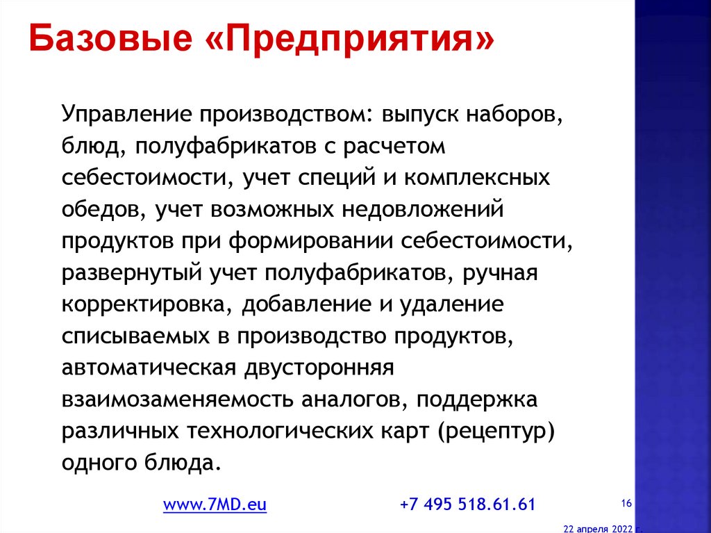 Базовое предприятие. Базовое предприятие это. Базисная организация. Производственные недовложение. Недовложения.