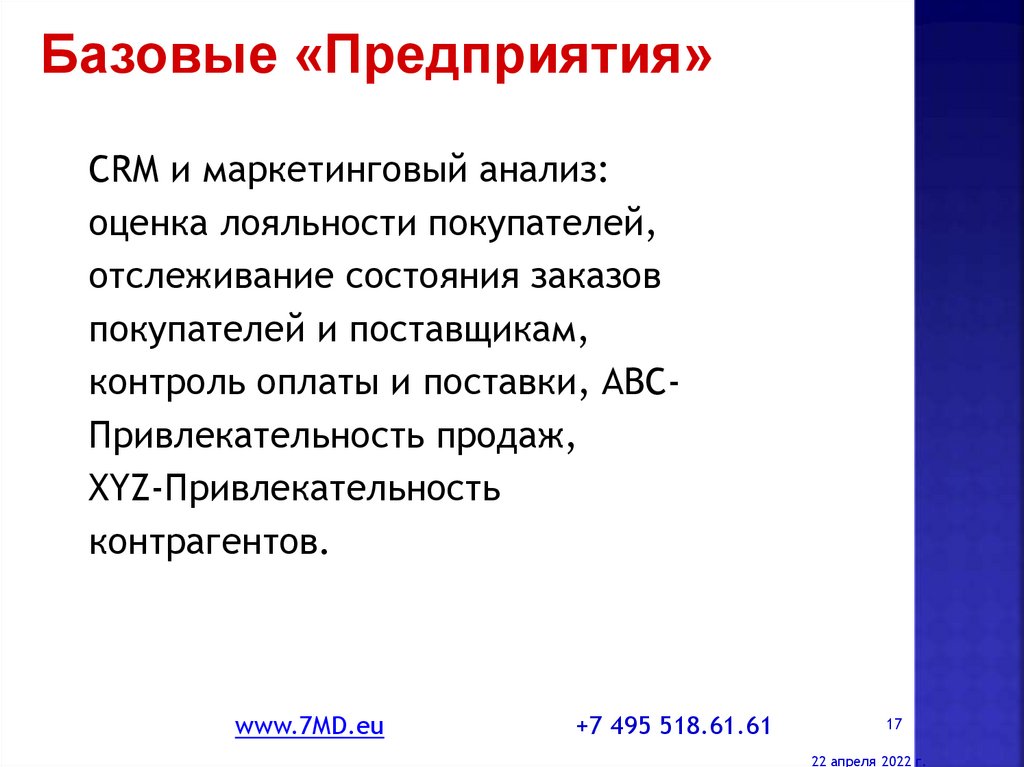 Базовое предприятие. Базовое предприятие это.