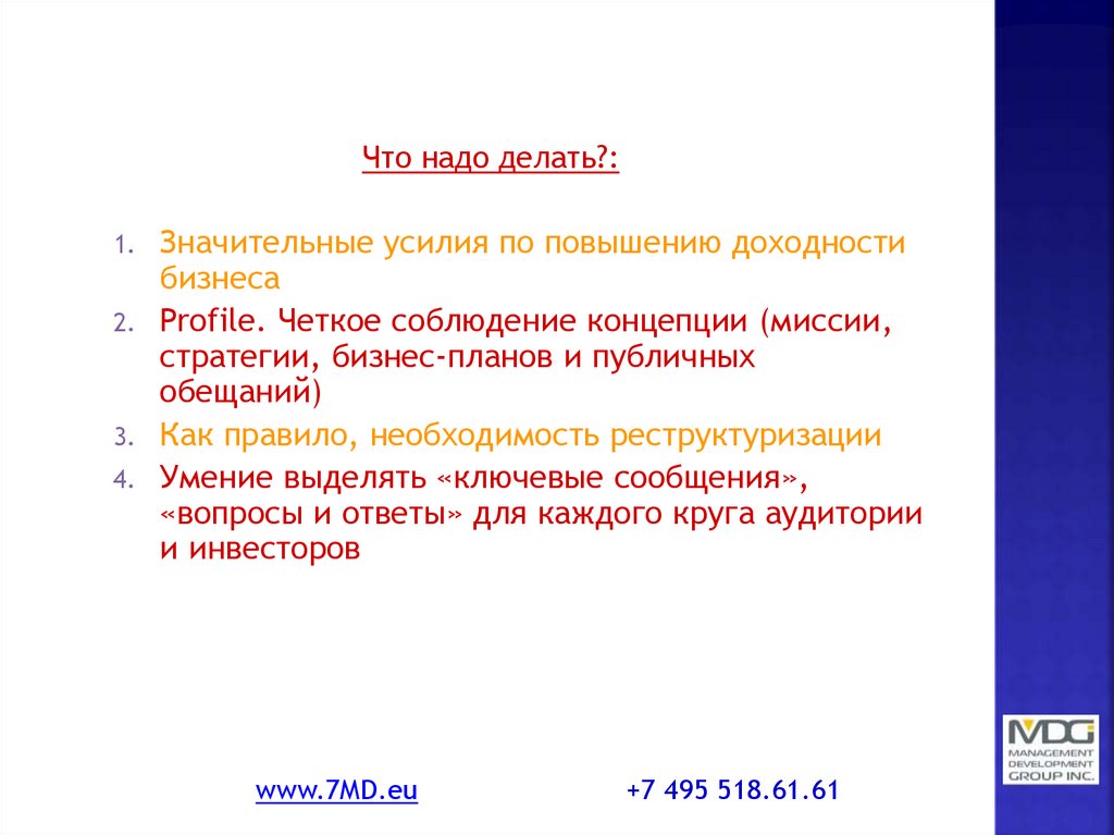 Правила необходимости. Концепция соблюдается. Памятка как делать презентацию. Надо. Презентация что сделано что предстоит сделать.