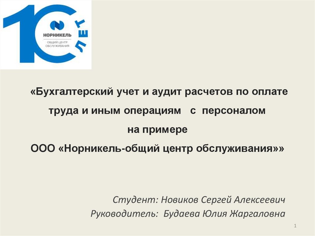 Аудит расчетов с персоналом по оплате труда презентация