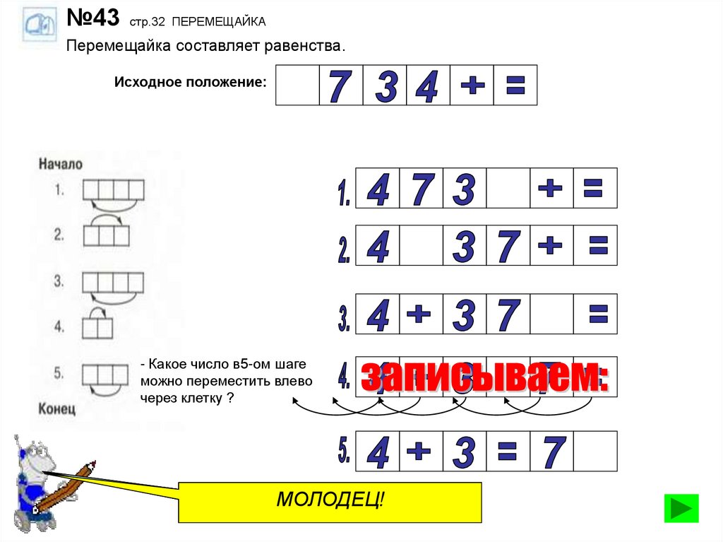 Физминутка