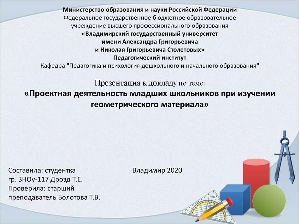 Методика изучения геометрического материала в начальной школе презентация