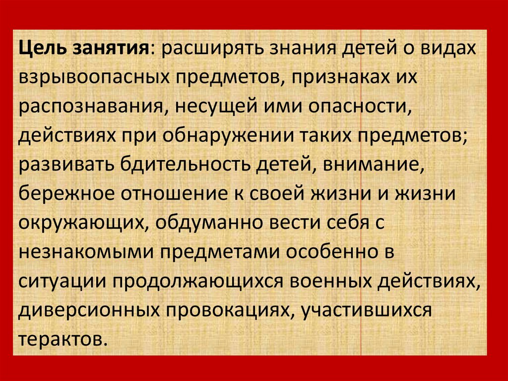 Правила поведения при обнаружении взрывоопасных предметов презентация