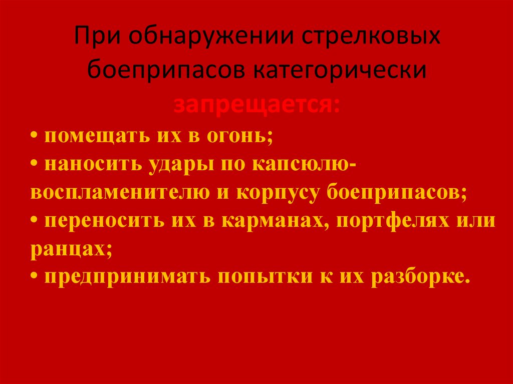 Правила поведения при обнаружении взрывоопасных предметов презентация