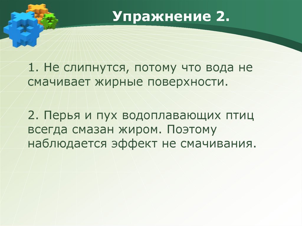 Упражнение 2.