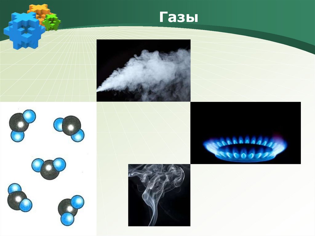 Примеры газообразных состояний