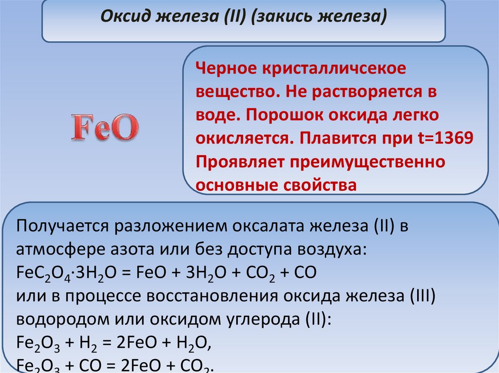 Гидроксид железа 3 и кислород