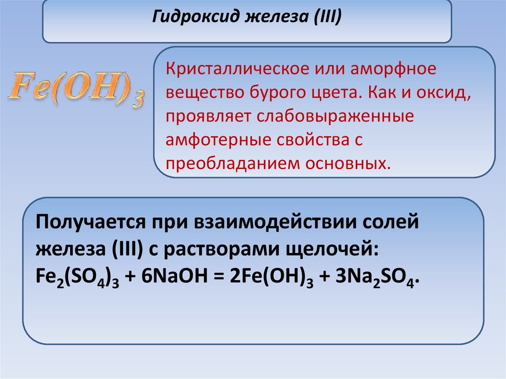 Гидроксид железа 2 формула основания