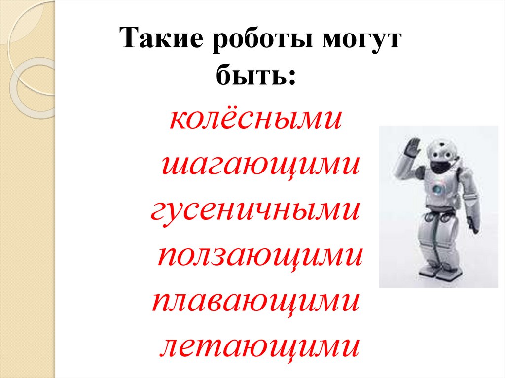 Робототехника презентация 8 класс