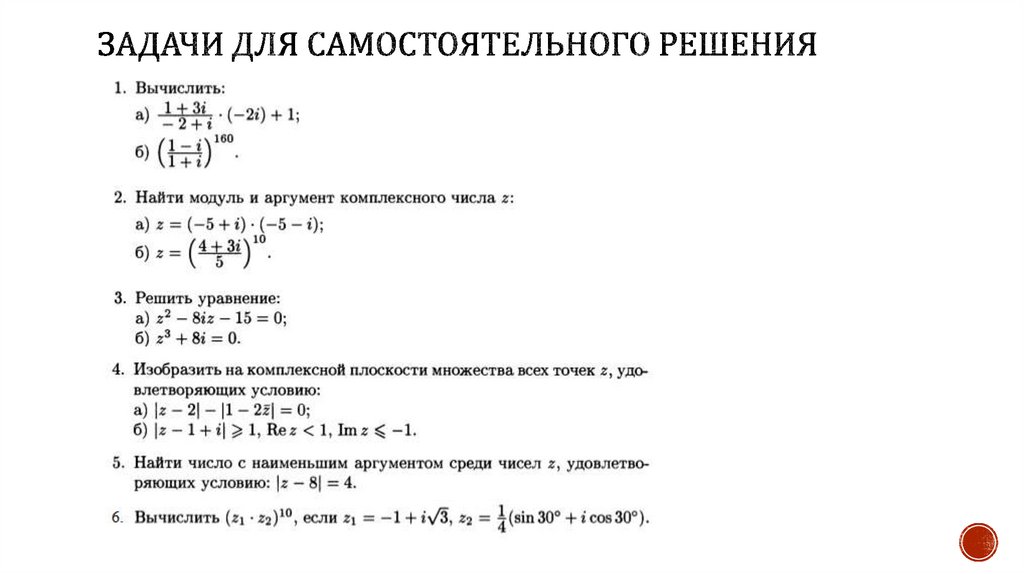 Решение комплексных чисел