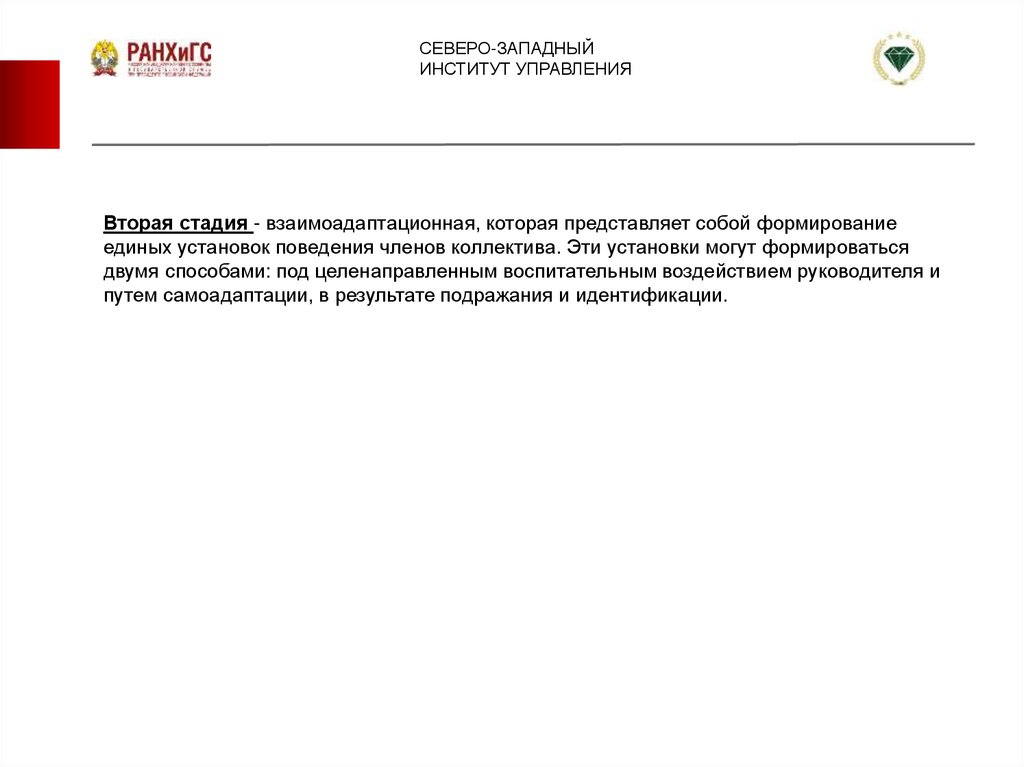 Сработанность и сплоченность - презентация онлайн