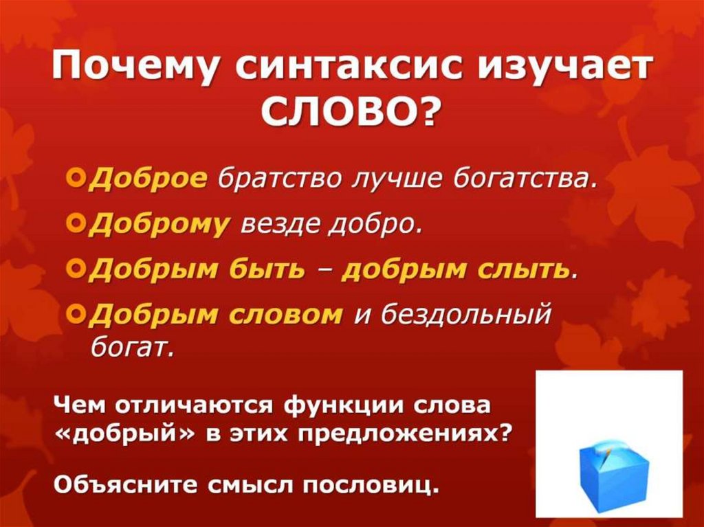 Синтаксис 6 класс презентация