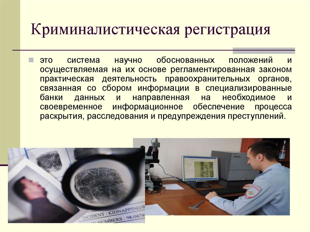 Исследовательский проект по криминалистике