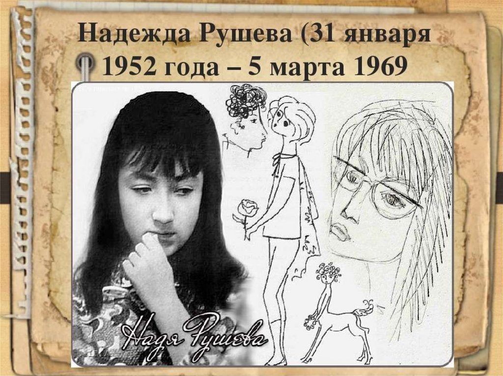 Рисунки нади рушевой фото