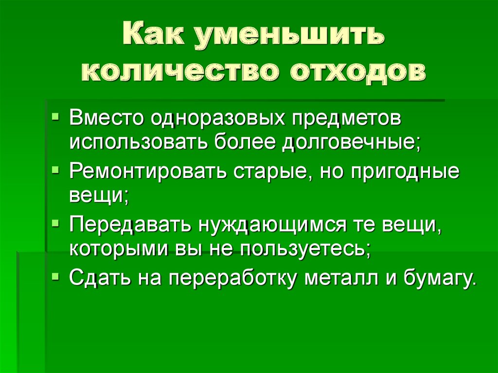 Уменьшить презентацию