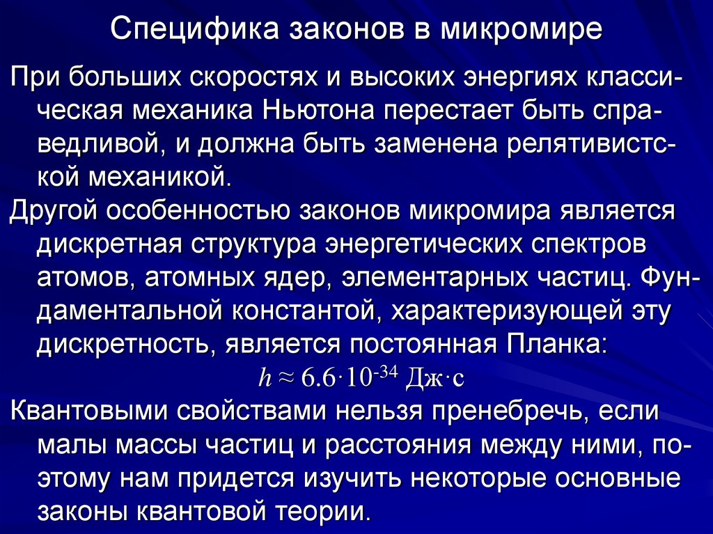 Особенности закона