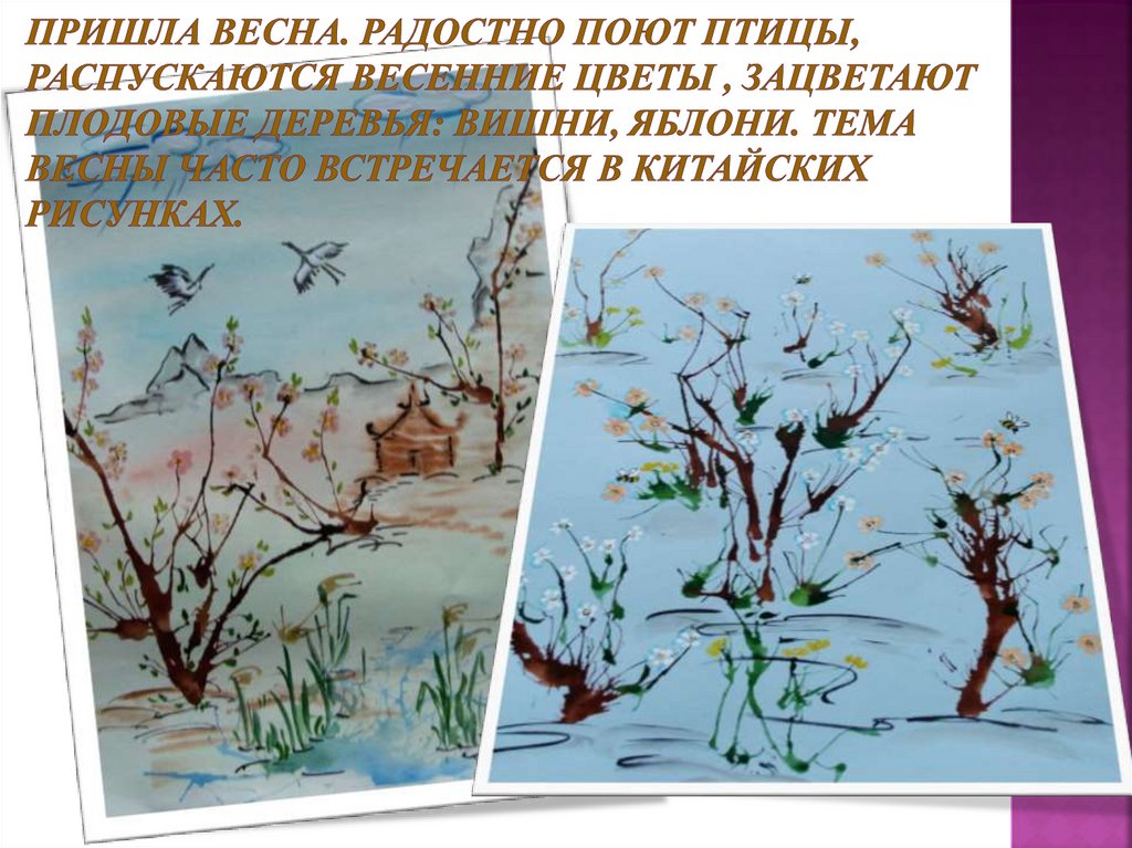 Пришла весна. Радостно поют птицы, распускаются весенние цветы , зацветают плодовые деревья: вишни, яблони. Тема весны часто