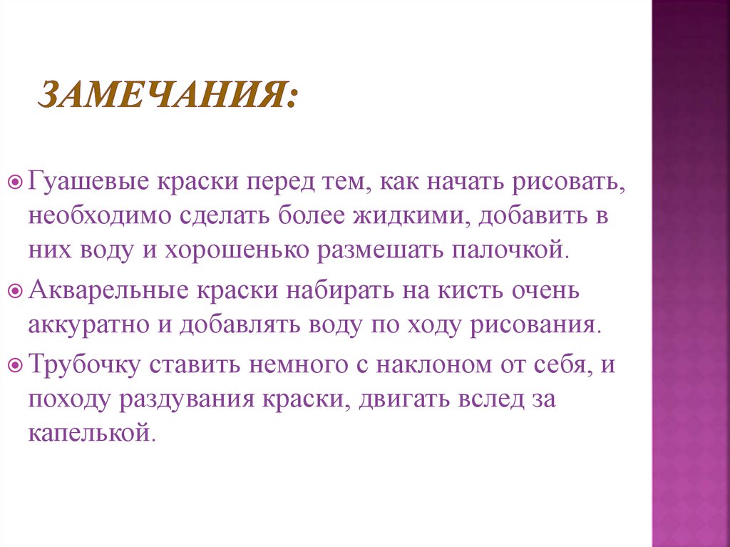 Замечания: