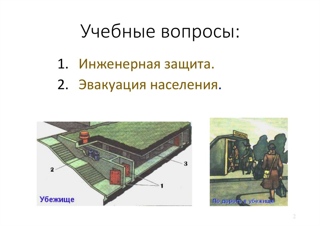 Инженерная защита виды защитных сооружений презентация