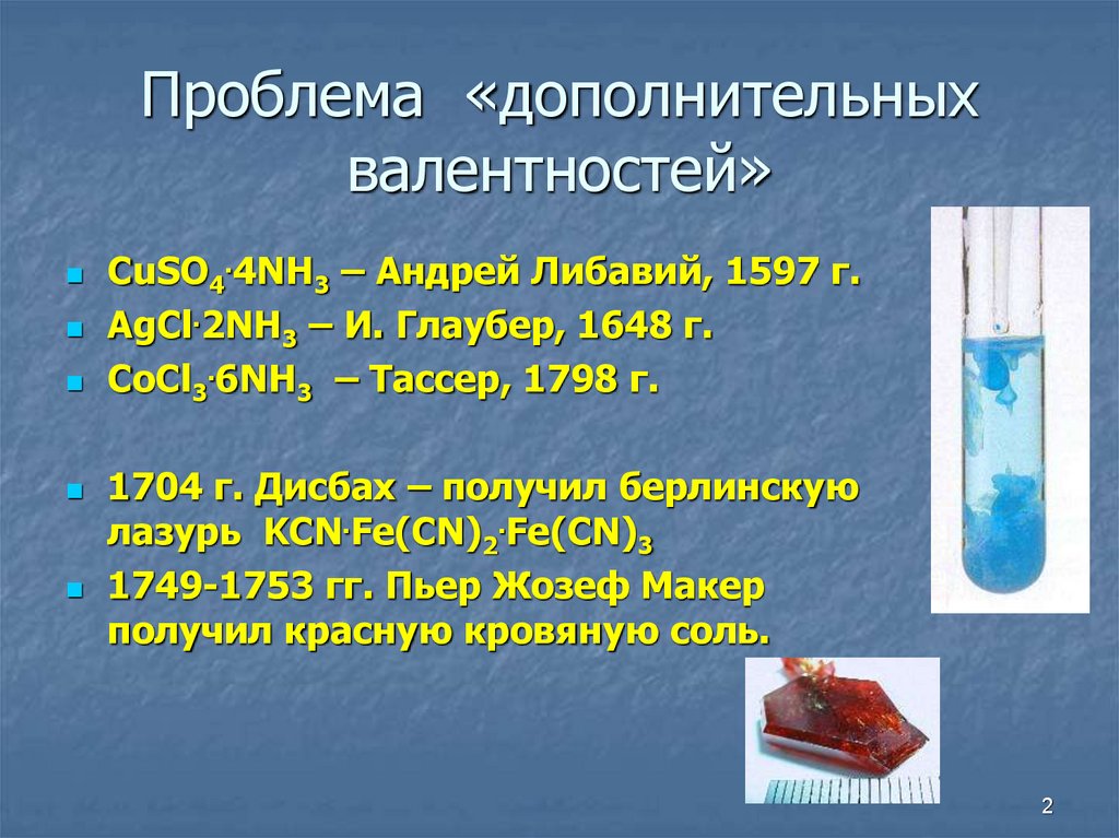 Cu nh3 2. Берлинская лазурь реакция. Берлинская лазурь получение. [Cu(nh3)4]so4. Na3 co no2 6 комплексное соединение.