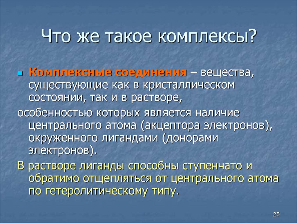 Что такое комплексы. Комплекс. Комплексы человека. Что такое комплекс кратко. Комплексы это простыми словами.