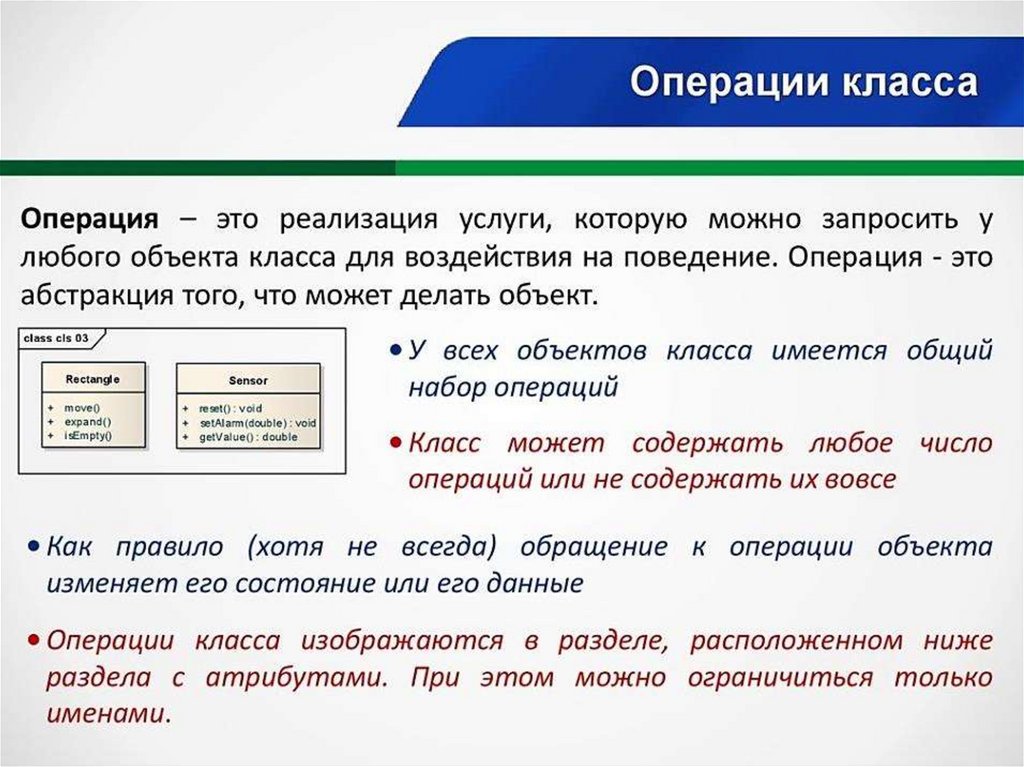 В разделе ниже. Операции классов. Описание операции классов. Классы операций по чистоте. Элементы описания операции классов.