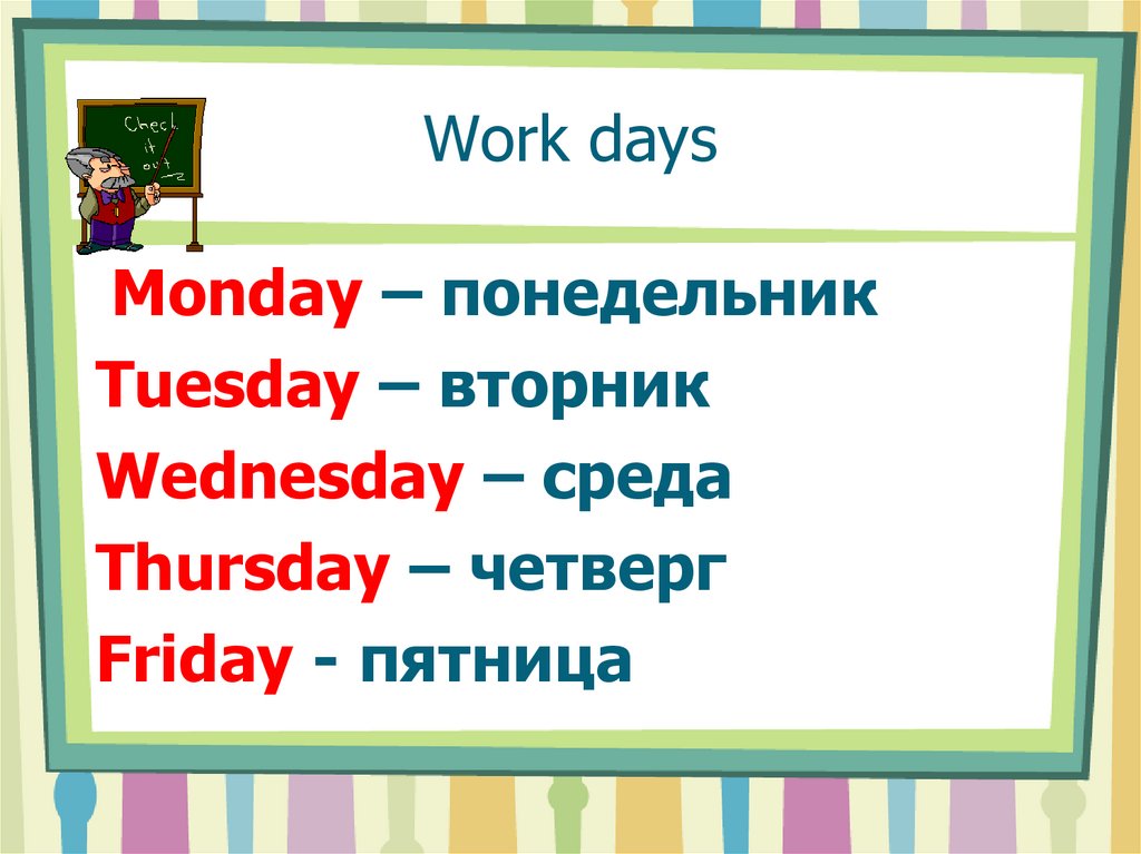 The days of the week презентация