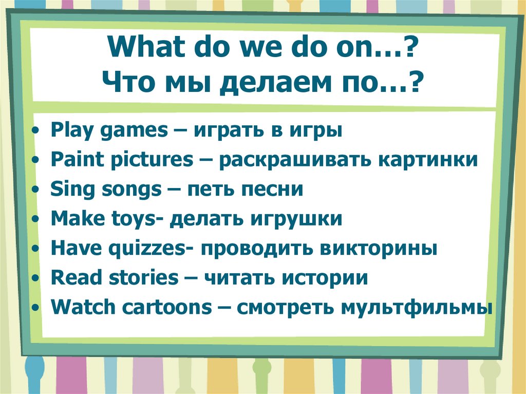 Make picture sing. Продукт урока по теме a fun Day 3 класс. Have Quizzes. Транскрипция Play games, Paint pictures, Sing Songs, make Toys, have Quizzes, read stories, watch cartoons. Play games Paint pictures Sing Songs.