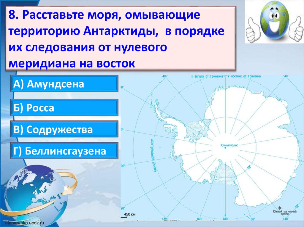 Антарктида омывается северными частями