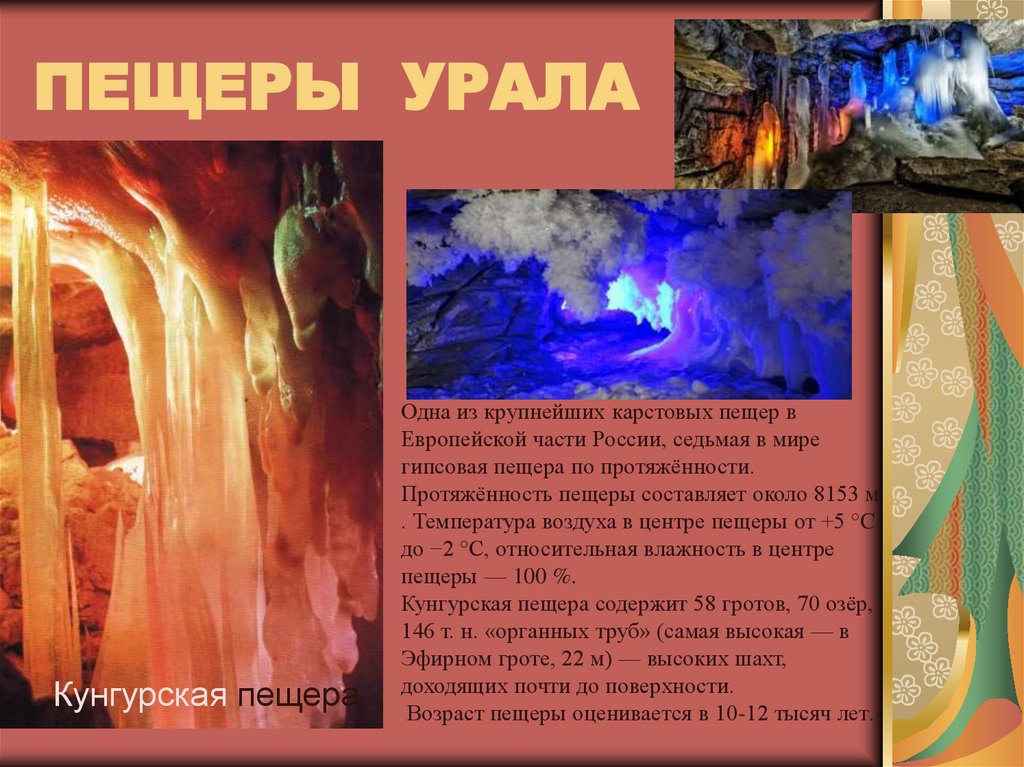 Презентация пещеры урала