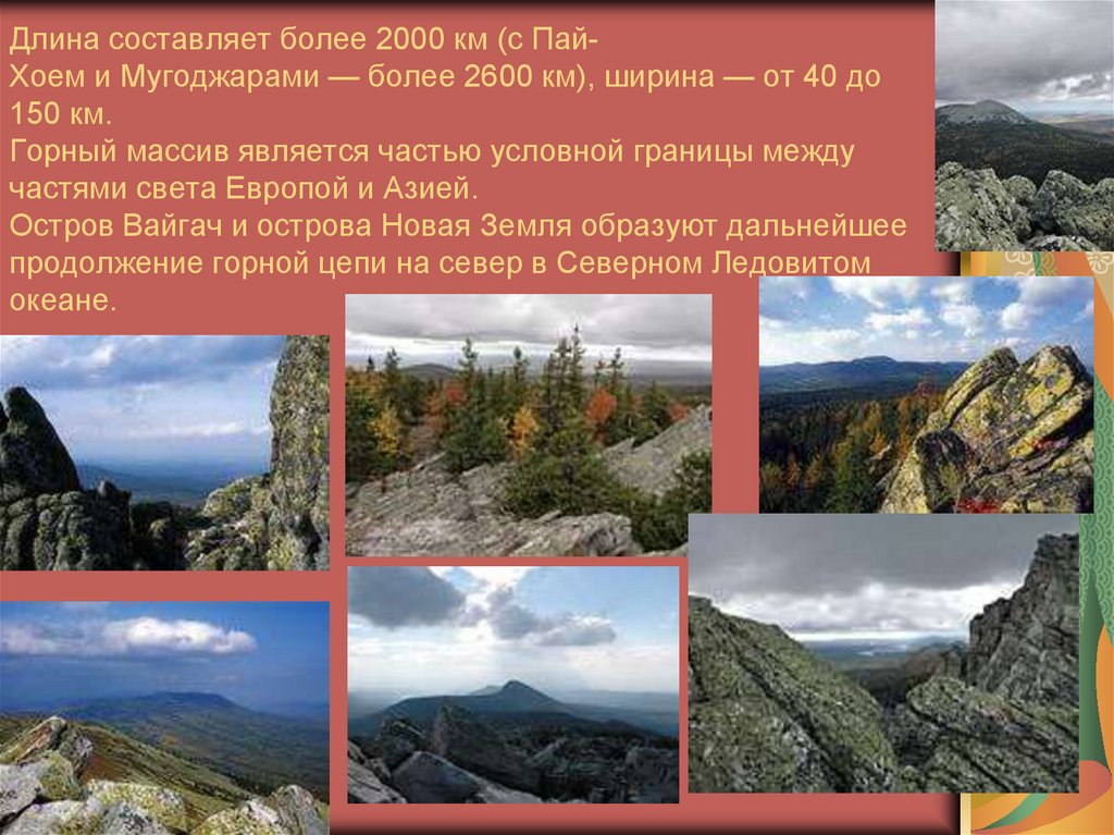 Уральские горы каменный пояс россии