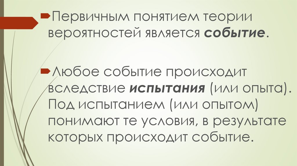 Основы теории вероятности - презентация онлайн