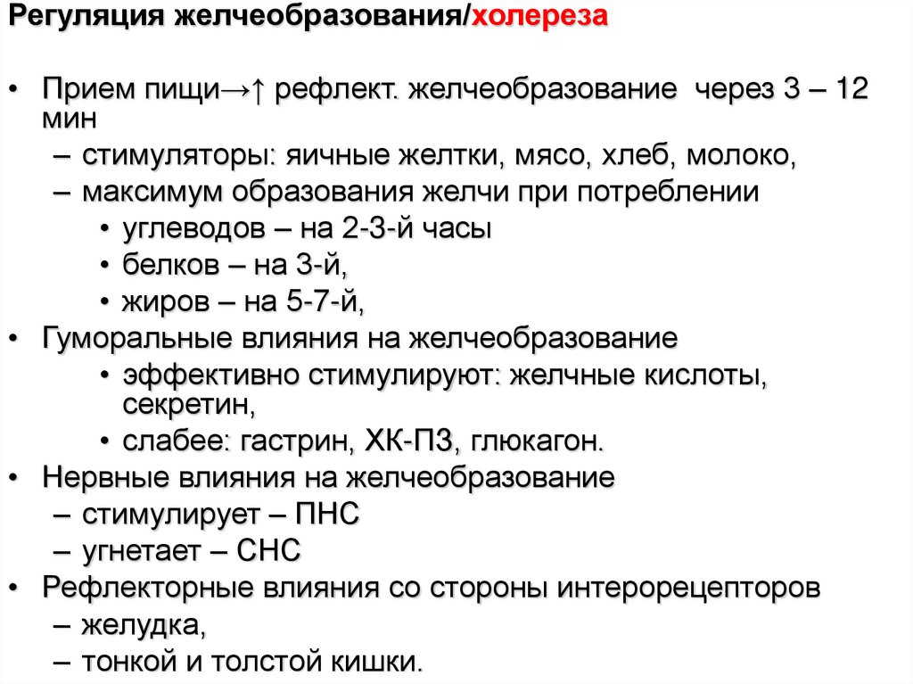 Желчь состав значение. Свойства желчи в организме. Желчь характеристика. Физико-химические свойства желчи в норме и при патологии. Кратко. Физико-химические свойства желчи в норме и при патологии..